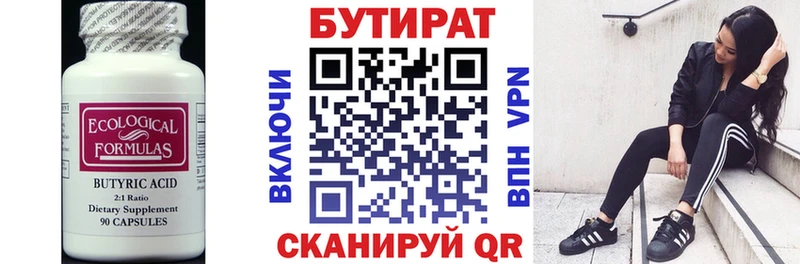 БУТИРАТ бутик Инсар